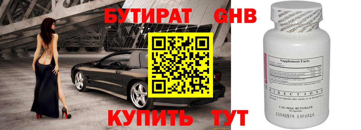 Ликино-Дулёво  БУТИРАТ BDO 33%  Вход с VPN 