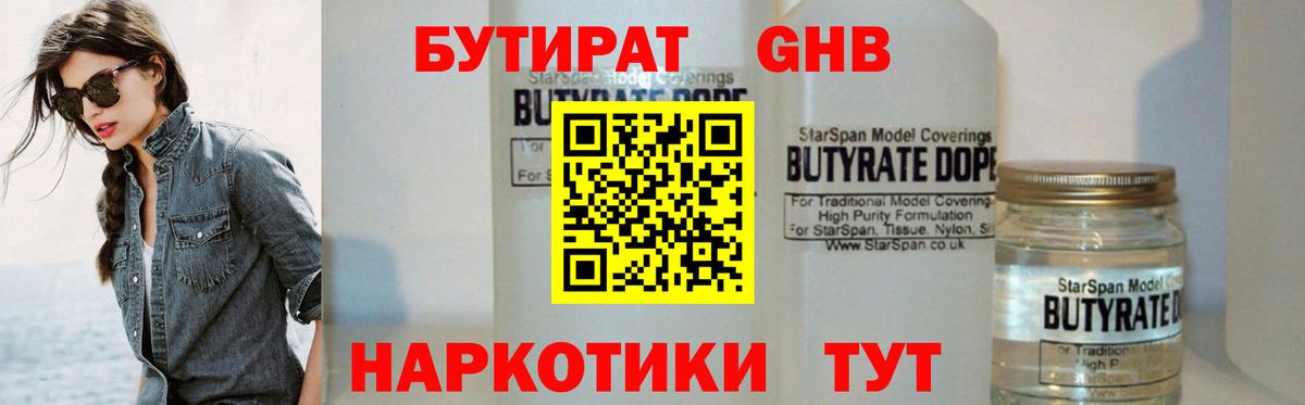 Бутират оксибутират Ликино-Дулёво