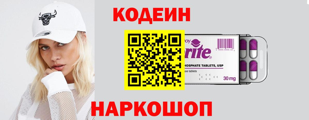Кодеин Purple Drank  Вход с VPN  Кодеин напиток Lean (лин)  Ликино-Дулёво 